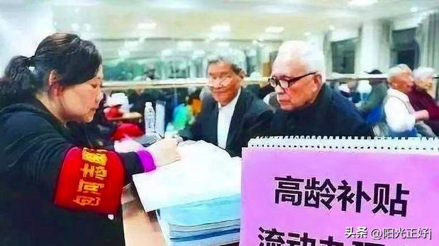今年高齡補貼面臨“調整”，退休老人“笑開花”，看看是否有你？-圖1