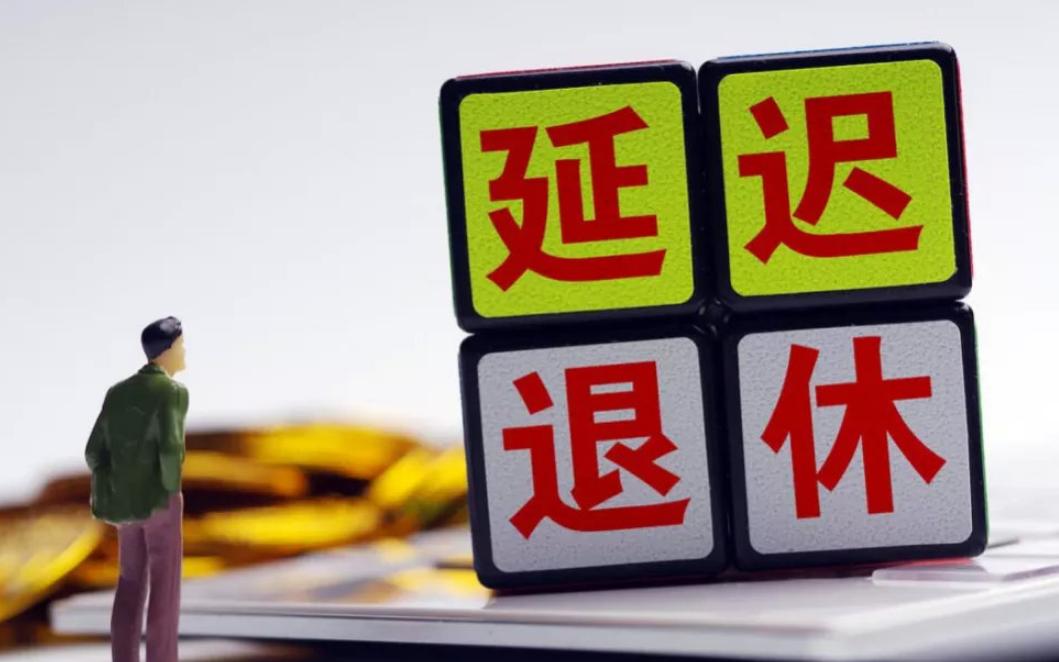 兩會結束之后，六項民生政策，大概率不會落地實施，未必都是壞事-圖2