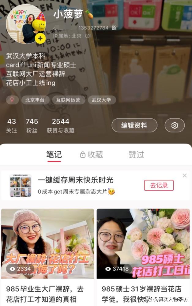 我海歸碩士，不堪職場內卷，裸辭30萬高薪當花店打工人，重獲新生-圖4