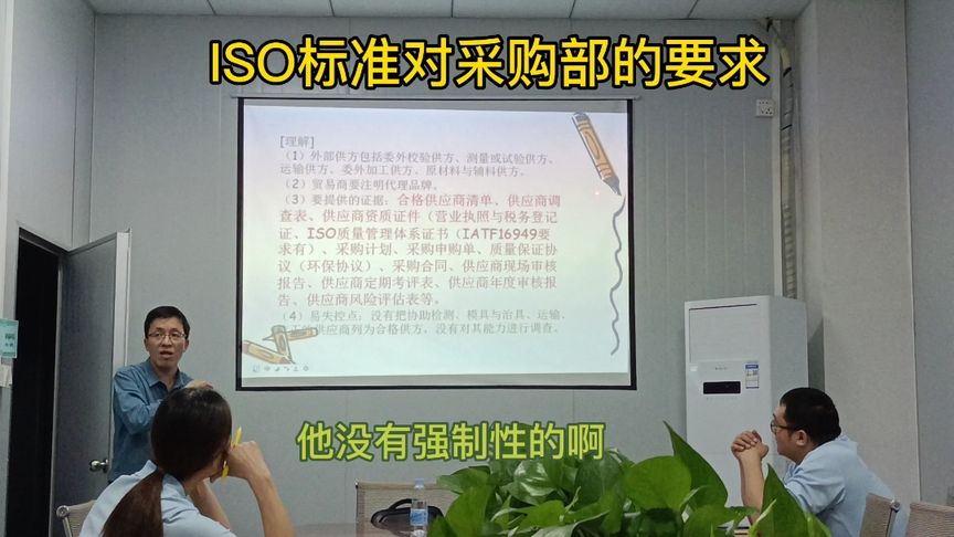 采購人員需要了解的ISO標準知識，關注我，每天有質量知識分享。