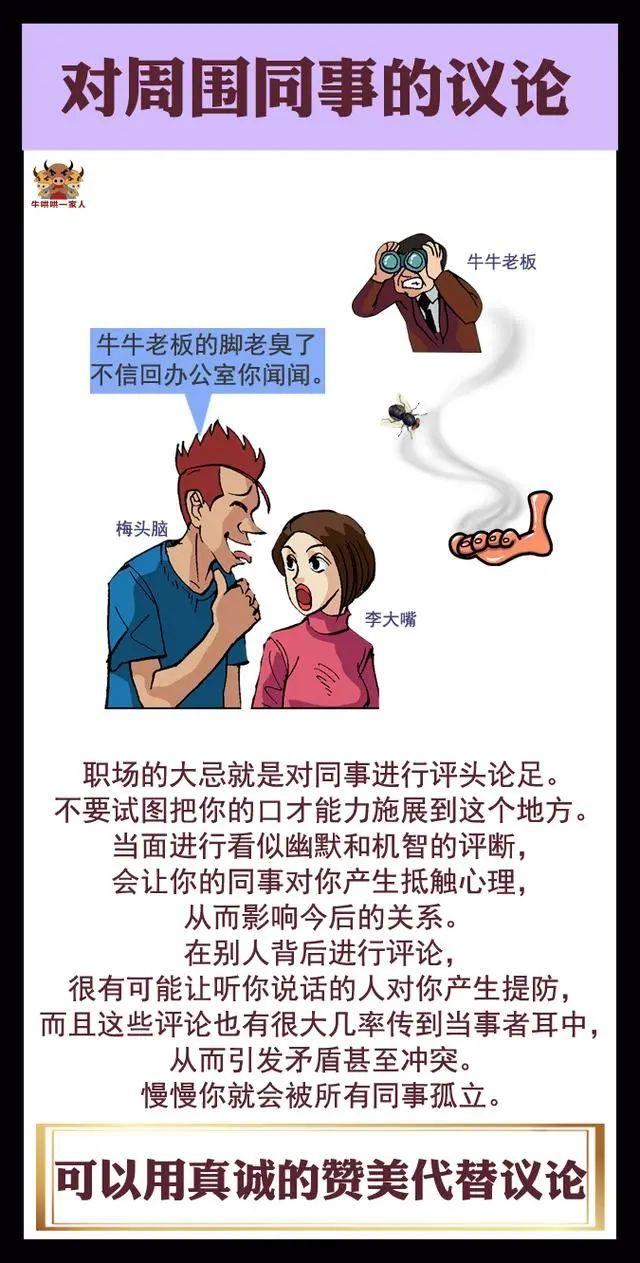 工作中不要說這九句話，會對自己不利-圖4