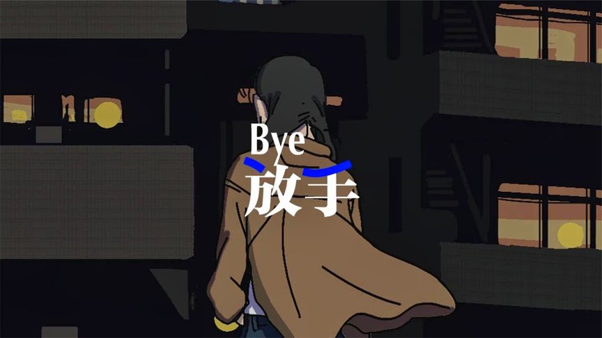 女生在外面是沒有家的。