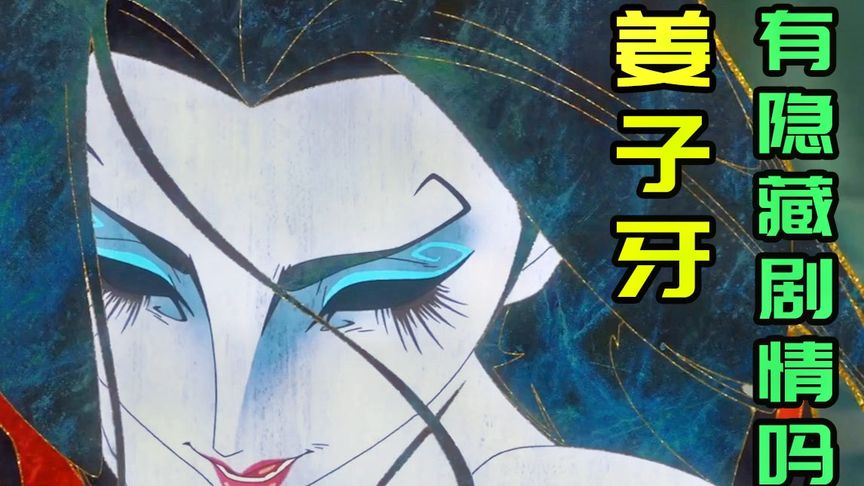 姜子牙是邁向成人動畫的艱難嘗試，它到底想表達什么？