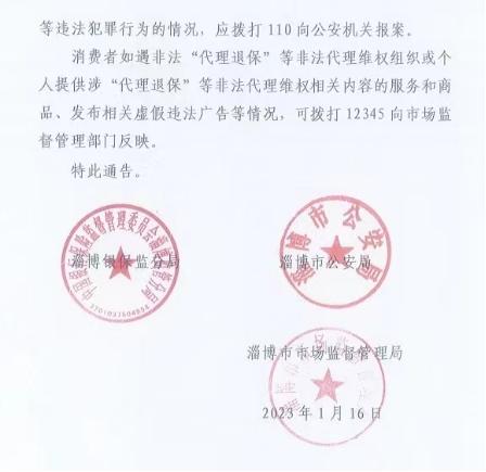 對“代理退保”說不——中國人壽淄博分公司開展消保教育宣傳-圖3