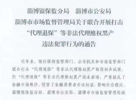 對“代理退保”說不——中國人壽淄博分公司開展消保教育宣傳-圖2
