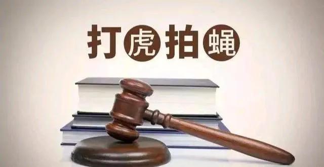 遼寧省12名干部落馬接受審查調(diào)查或處罰，其中多人已退休-圖4